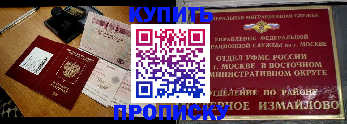 временная регистрация купить в Тимашёвске