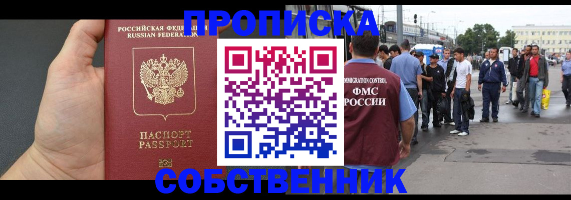 временная прописка в Тимашёвске