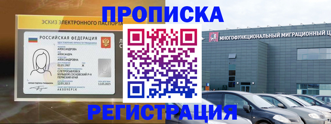 прописка гарантия в Тимашёвске