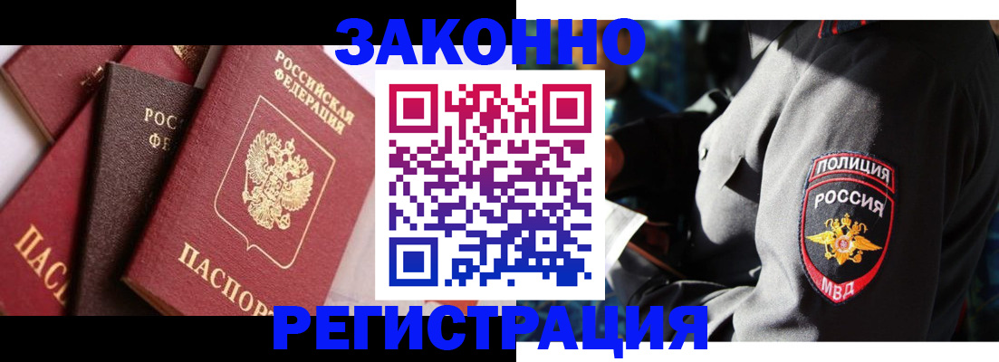 временная регистрация для школы в Тимашёвске