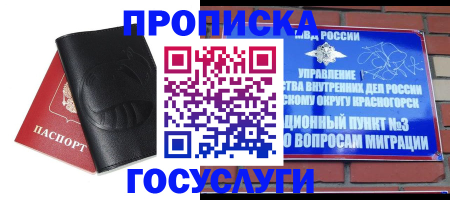 купить прописку в Тимашёвске