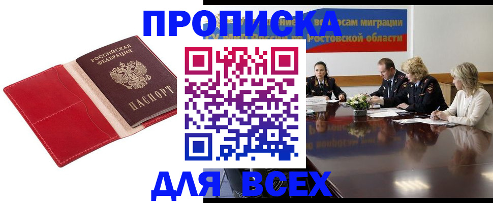 прописка законно в Тимашёвске